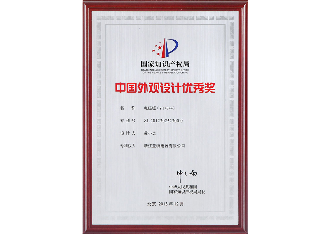 国家级-中国外观设计优秀奖铜牌